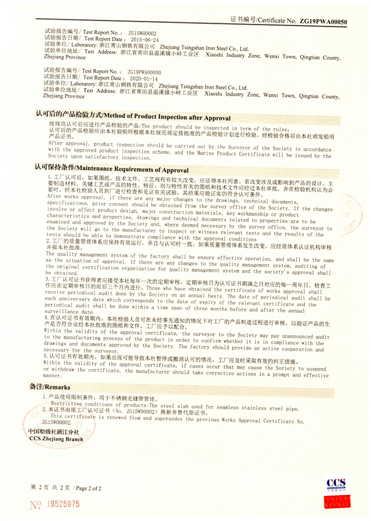 CCS中國(guó)船級(jí)社證書